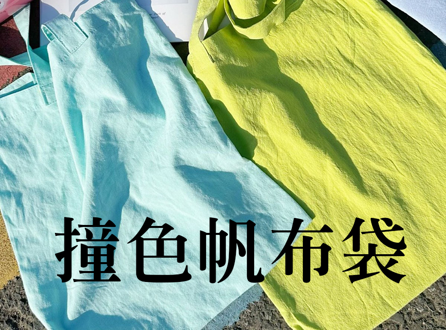 新品帆布包推薦款式 1｜可客製印刷與訂製